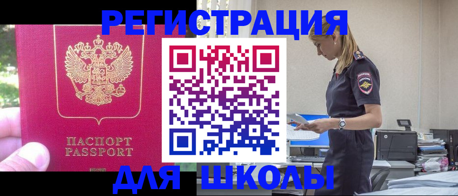 купить прописку в Электроуглях