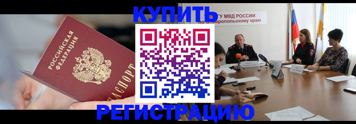 купить прописку в Электроуглях