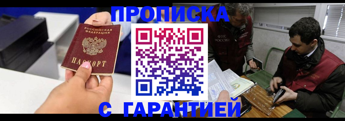 временная регистрация надежно в Электроуглях