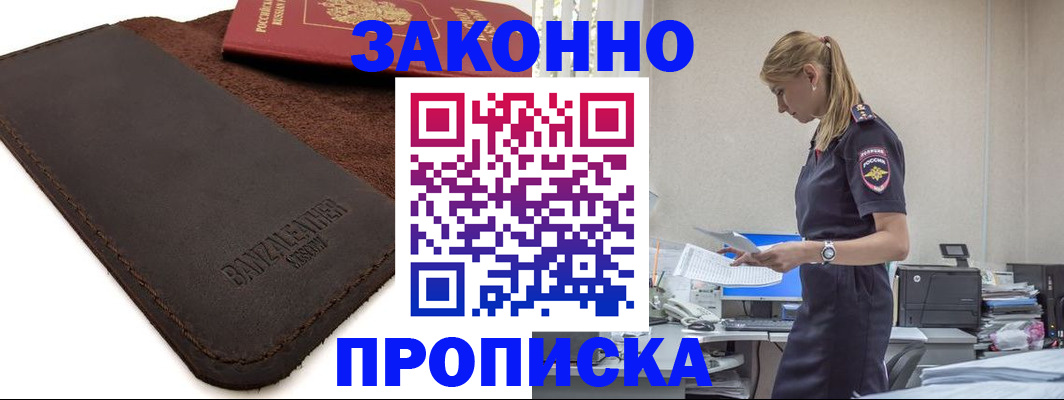 где прописаться в Электроуглях