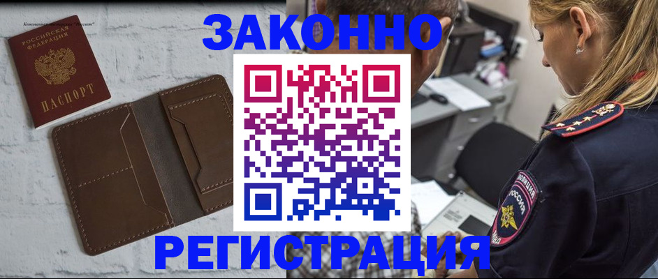 временная регистрация для школы в Электроуглях