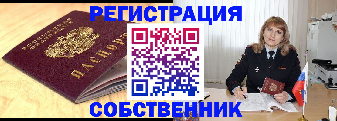 прописка для военкомата в Электроуглях