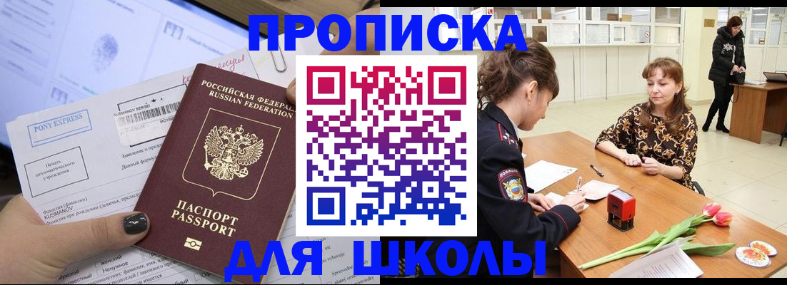 прописка законно в Электроуглях